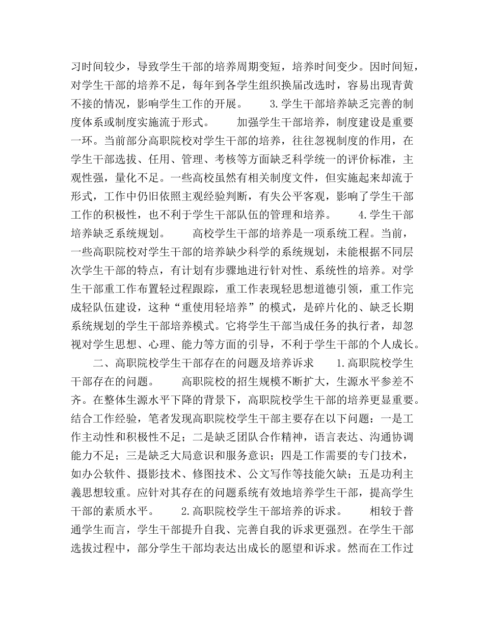 关于高职院校学生干部培养的若干思考 _第2页