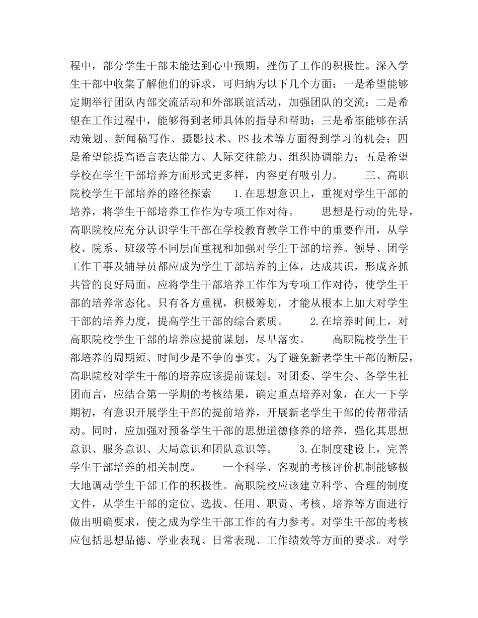 关于高职院校学生干部培养的若干思考 _第3页