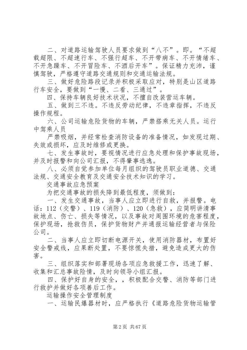 危货运输隐患排查治理制度20XX年_第2页