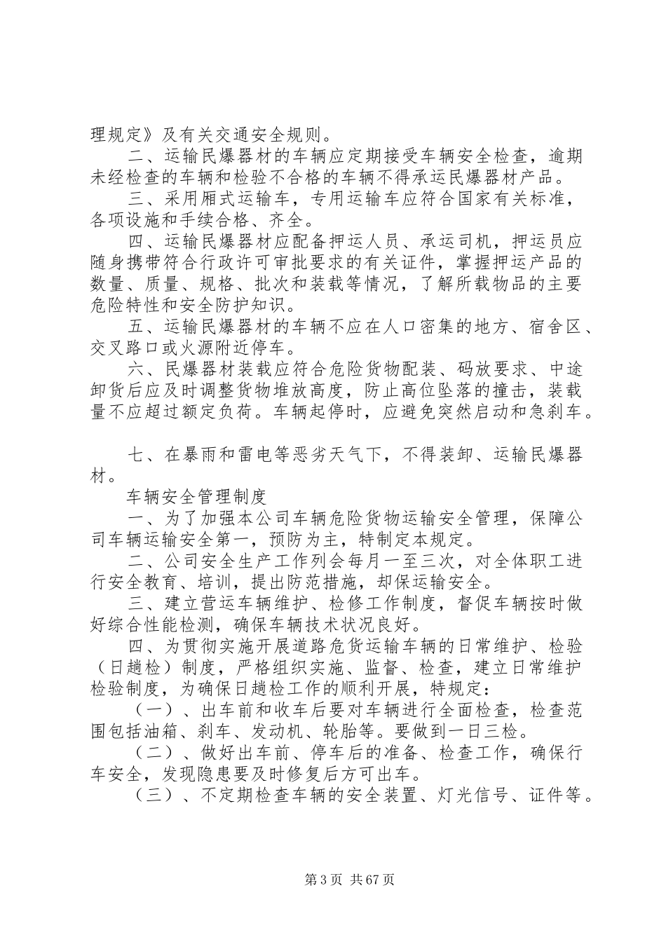 危货运输隐患排查治理制度20XX年_第3页