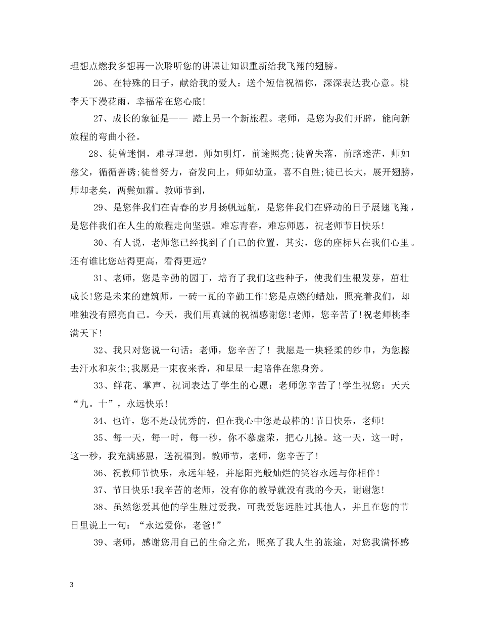 祝福数学老师的话 _第3页