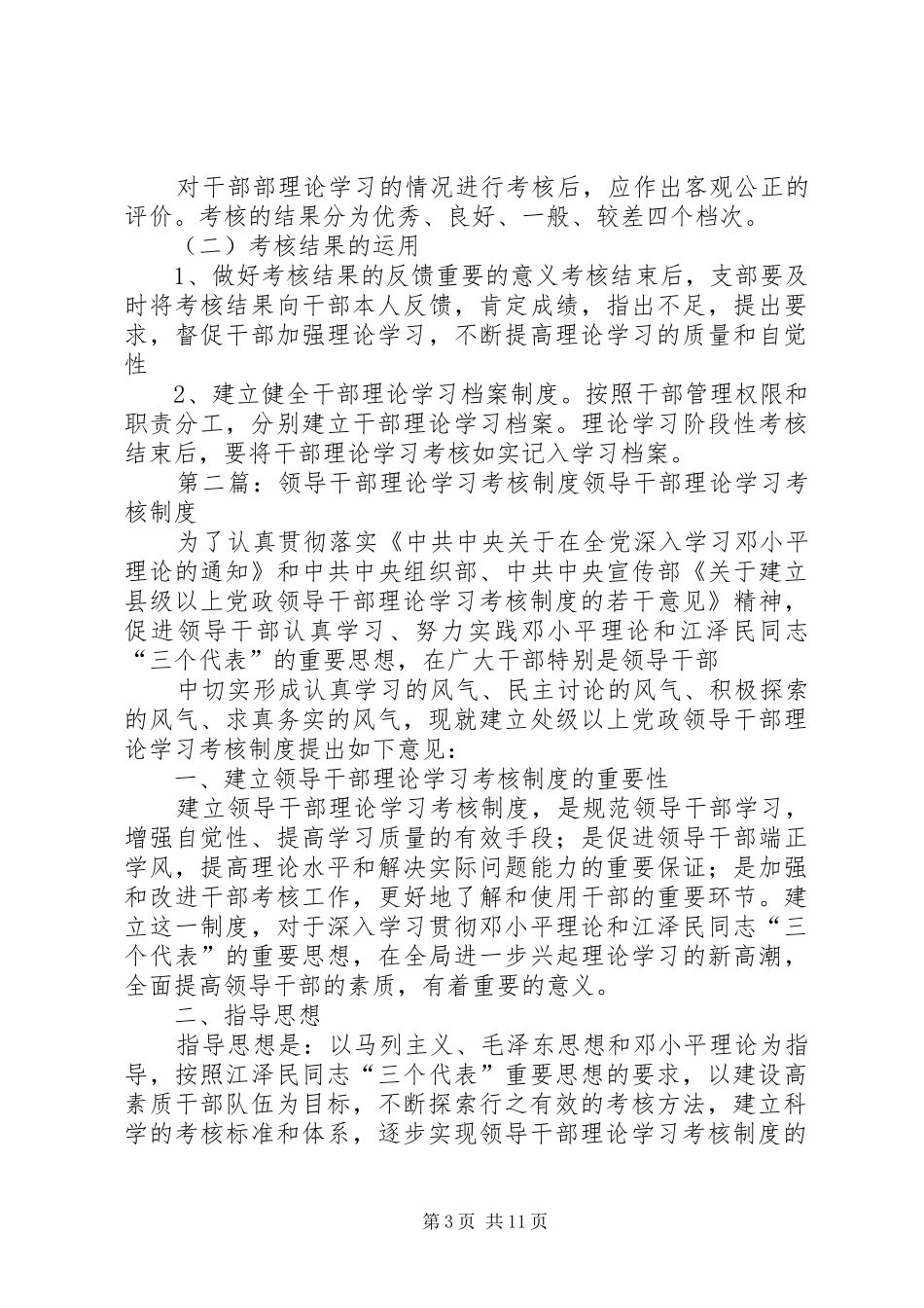 领导干部理论学习考核制度_第3页