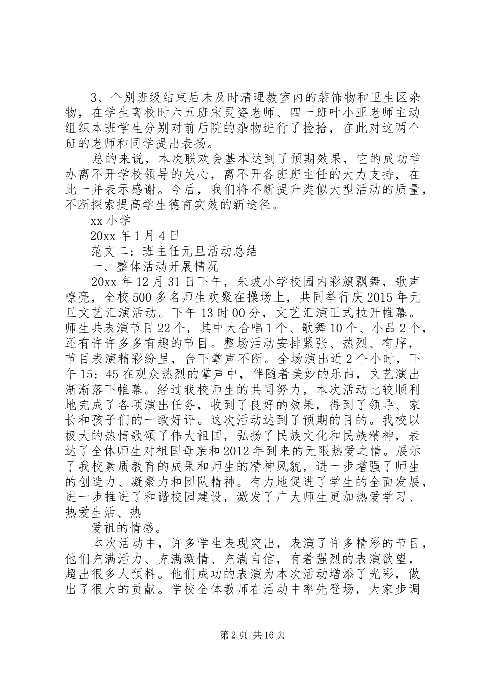 XX年元旦活动总结范本_第2页