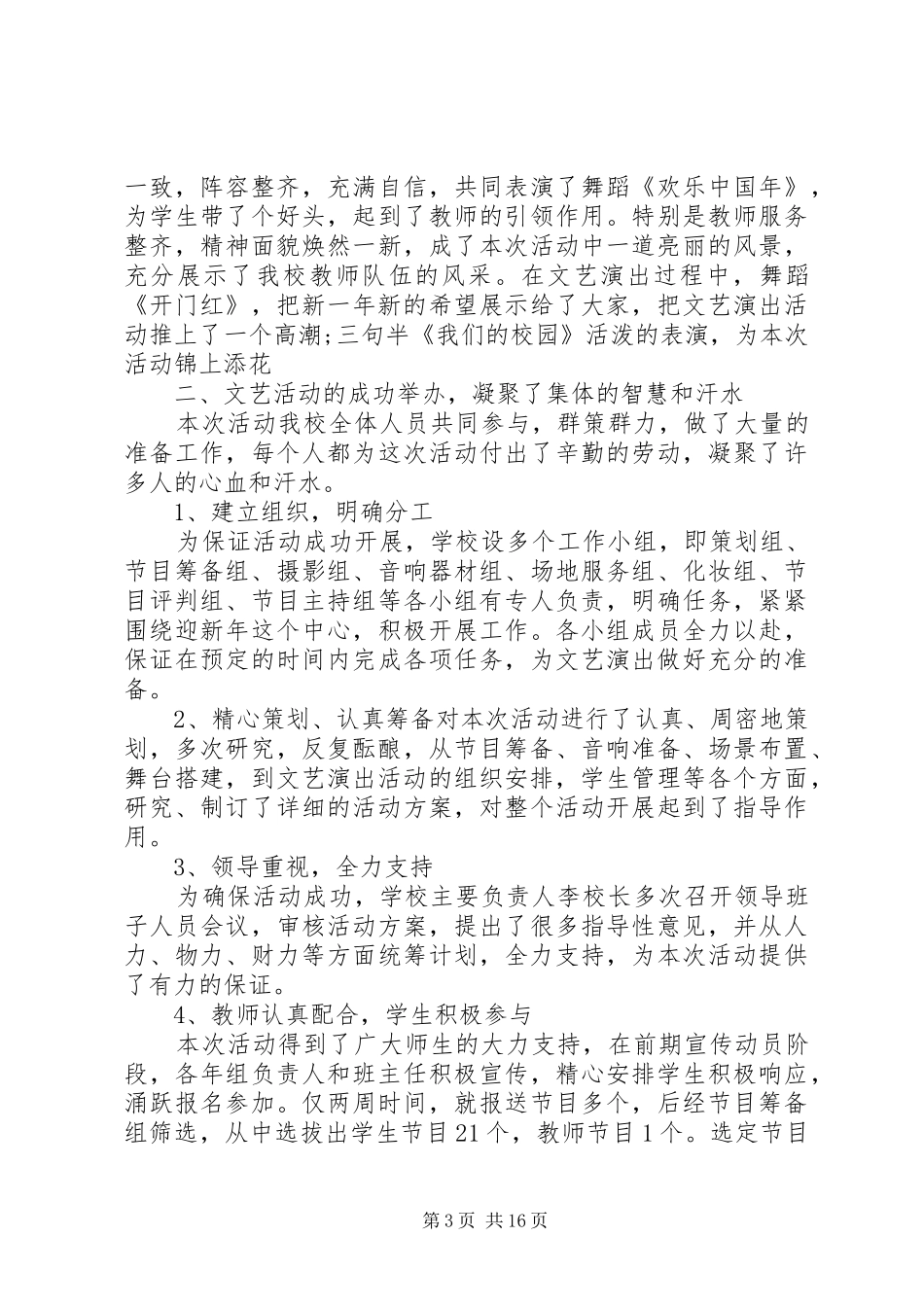 XX年元旦活动总结范本_第3页