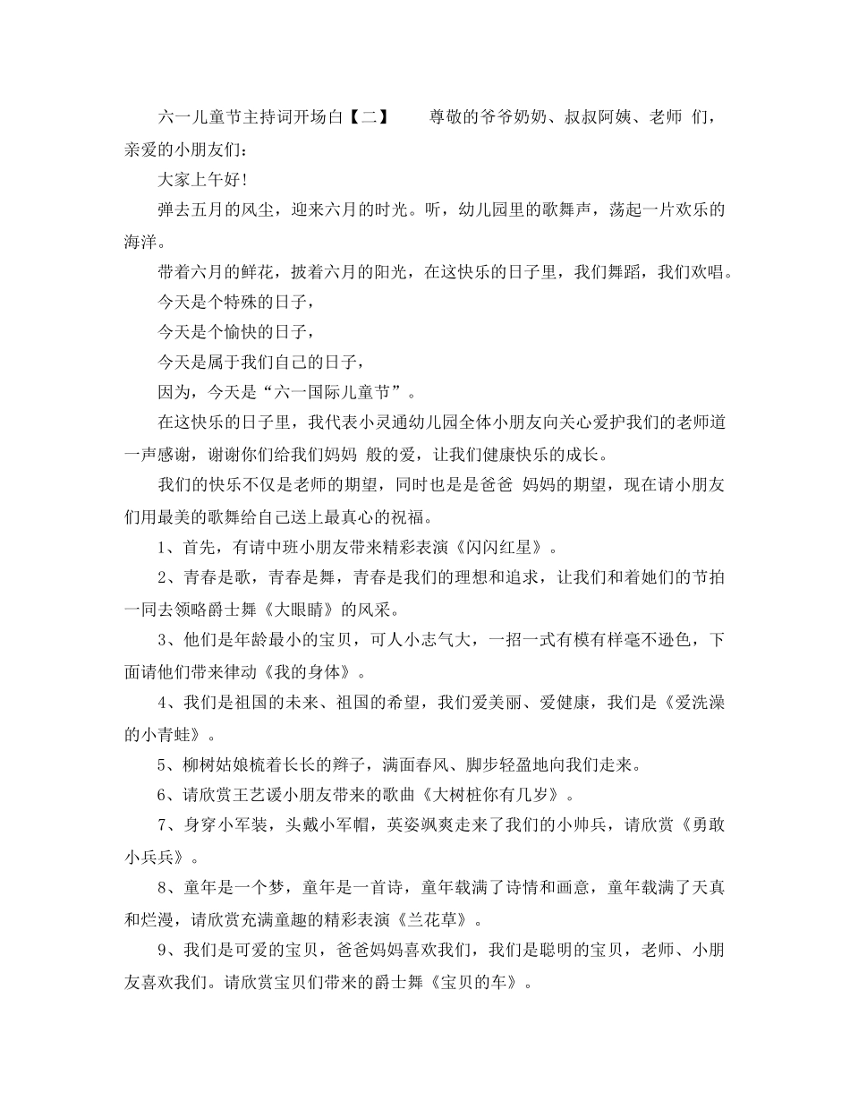 六一儿童节开场白主持词 _第2页