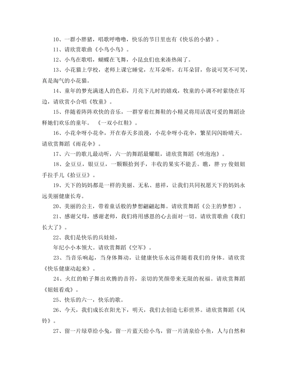 六一儿童节开场白主持词 _第3页