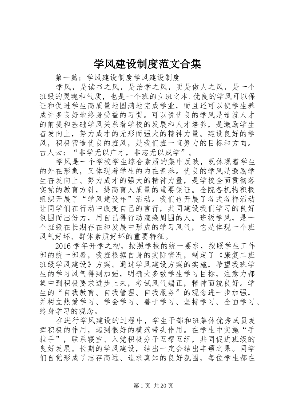 学风建设制度范文合集_第1页