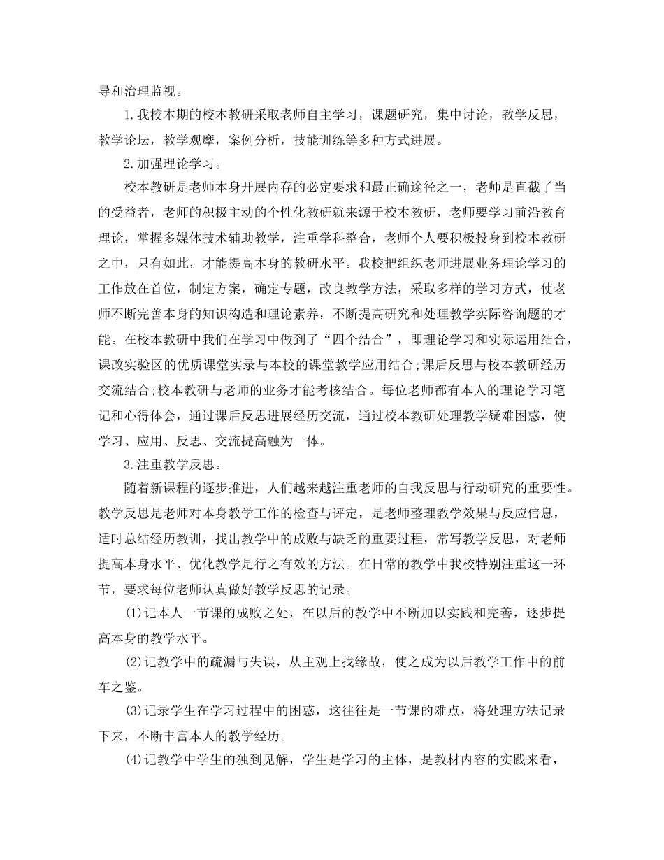 教学工作参考总结-小学教研工作参考总结 _第3页