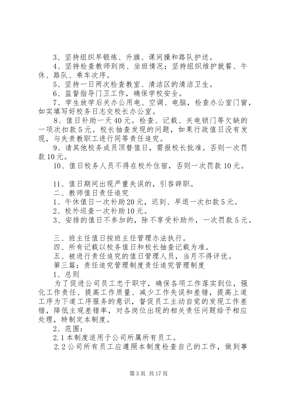 伊川二高教育教学及管理责任追究制度[定稿]_第3页