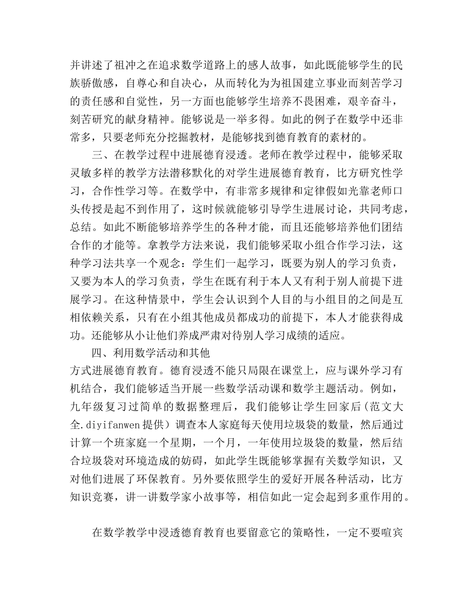 教师数学德育渗透工作参考总结（通用） _第2页