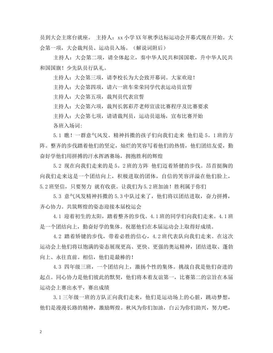 秋季运动会开幕式、闭幕式主持词 _第2页