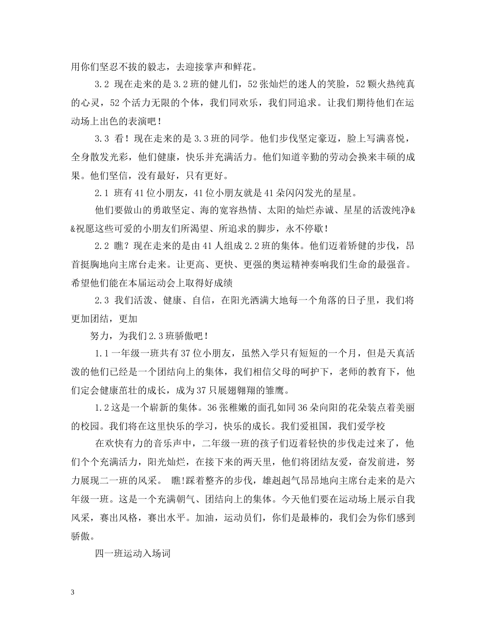 秋季运动会开幕式、闭幕式主持词 _第3页