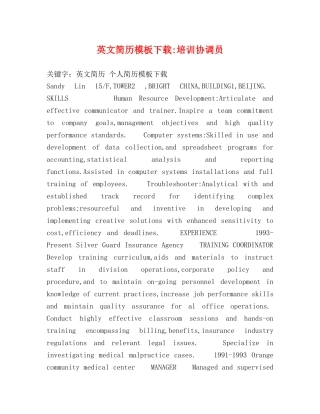 英文简历模板下载-培训协调员 