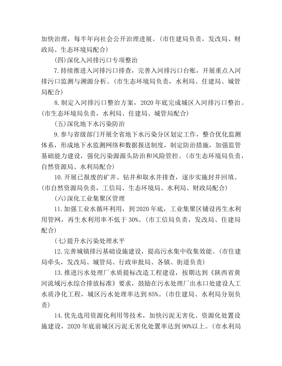 全市碧水保卫战2024年工作方案 _第2页