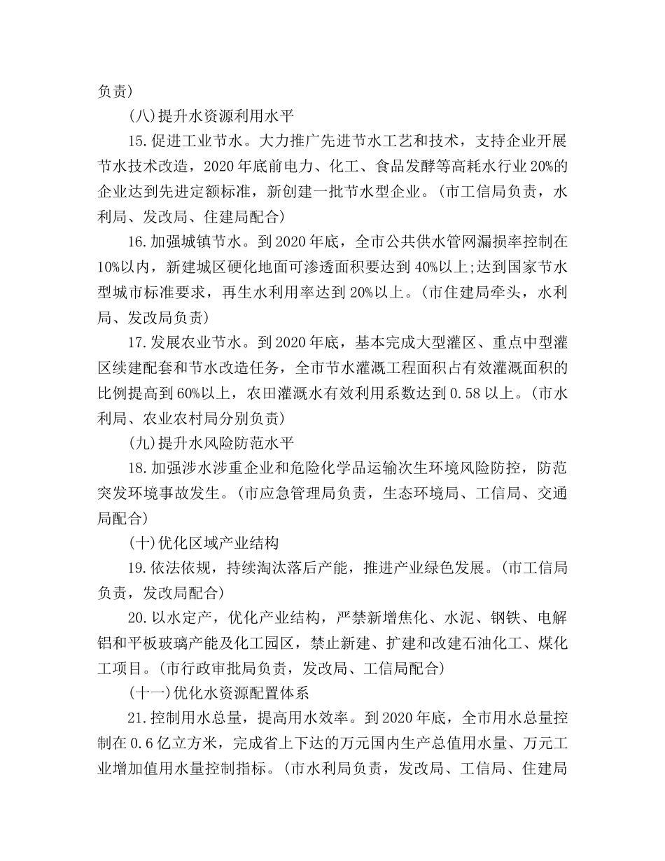 全市碧水保卫战2024年工作方案 _第3页