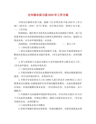 全市碧水保卫战2024年工作方案 