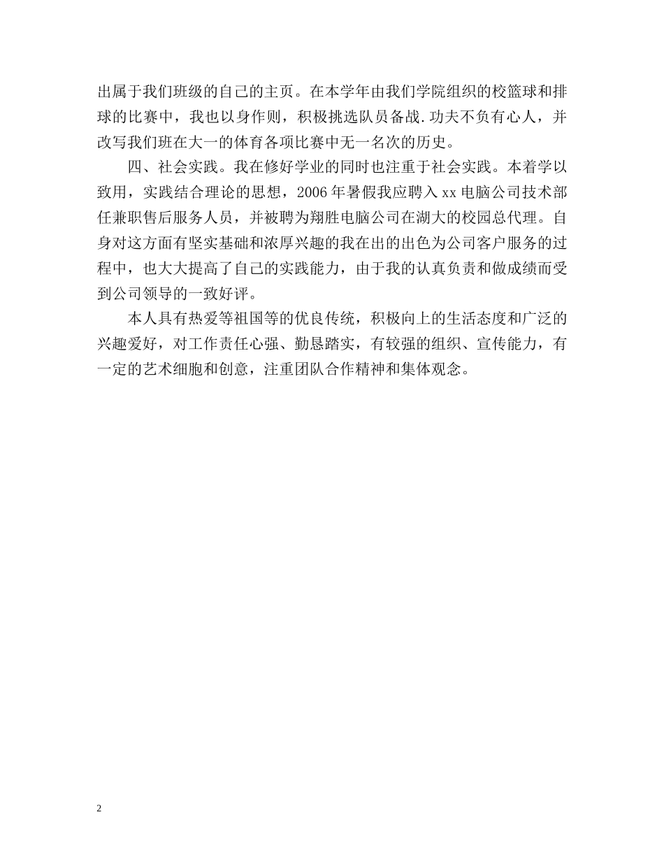 大学生学年的自我鉴定 _第2页