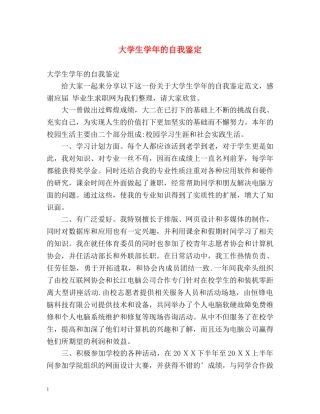 大学生学年的自我鉴定 
