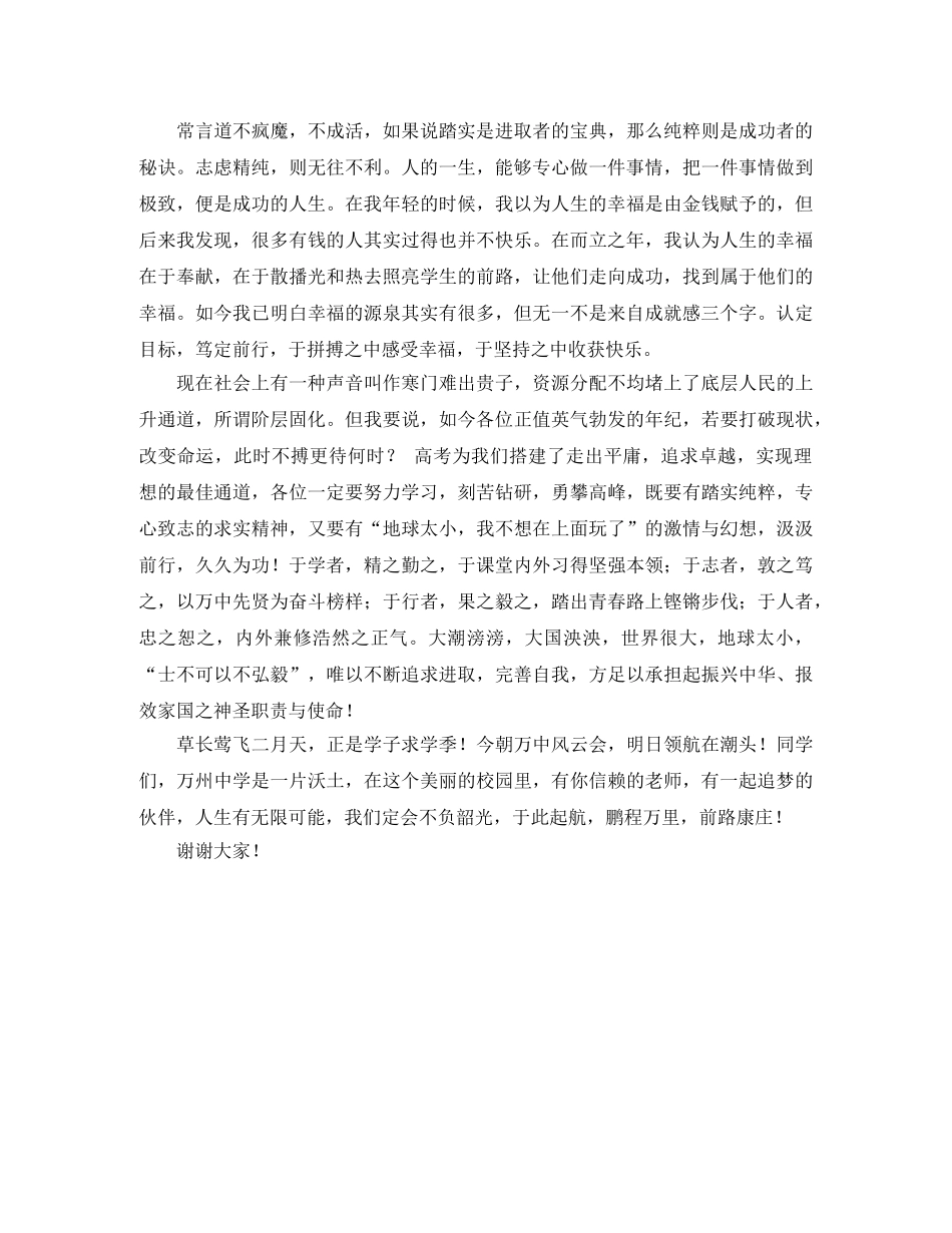 教师代表在开学典礼上的发言稿 _第2页