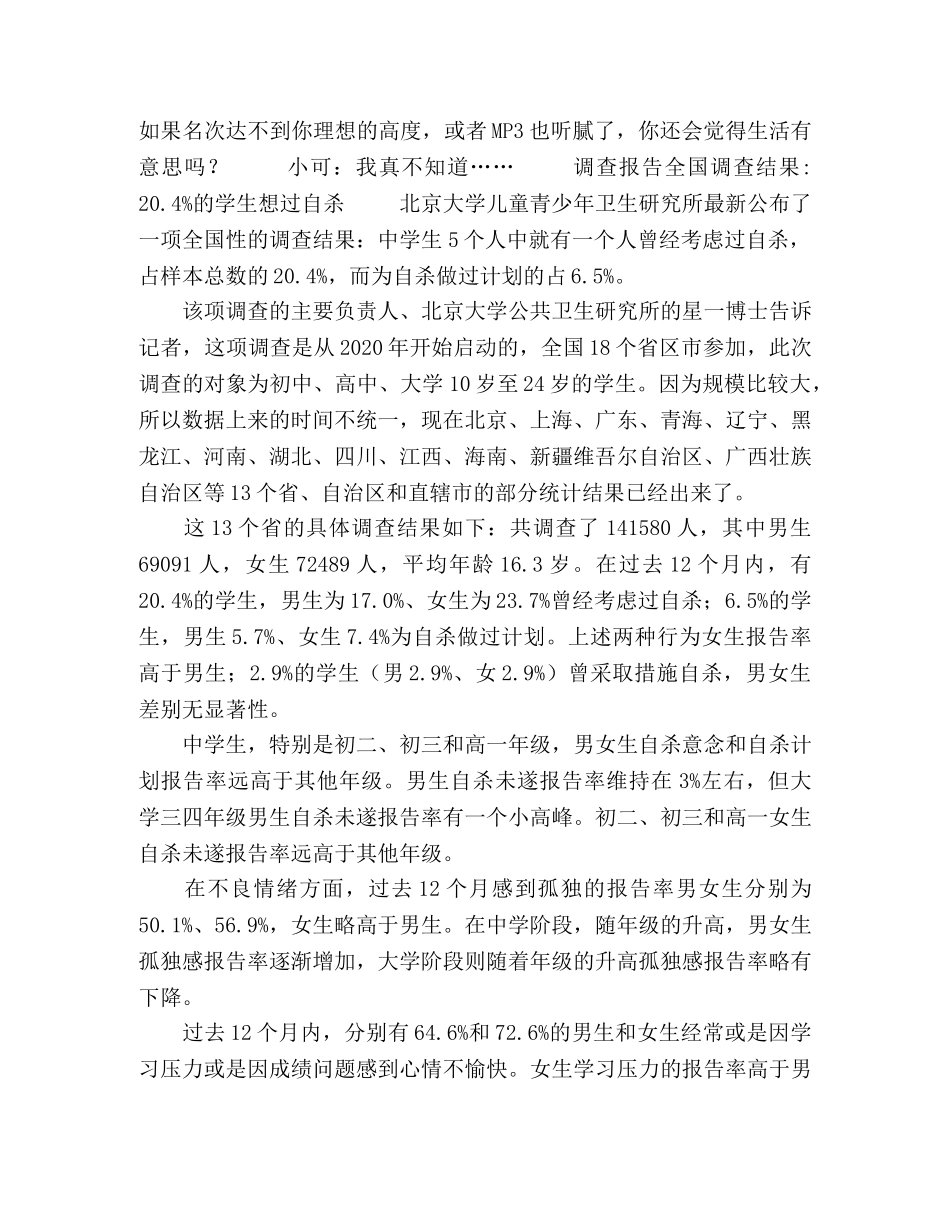 生自杀案例分析 _第3页