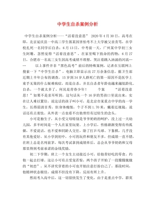 生自杀案例分析 