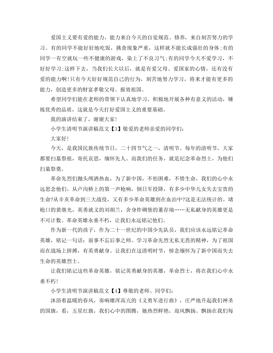 小学生清明节演讲稿范文5篇 _第2页