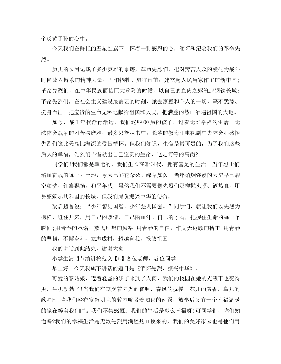 小学生清明节演讲稿范文5篇 _第3页