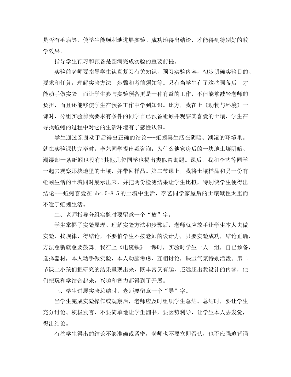 教学工作参考总结-小学自然教学年度个人工作参考总结 _第3页