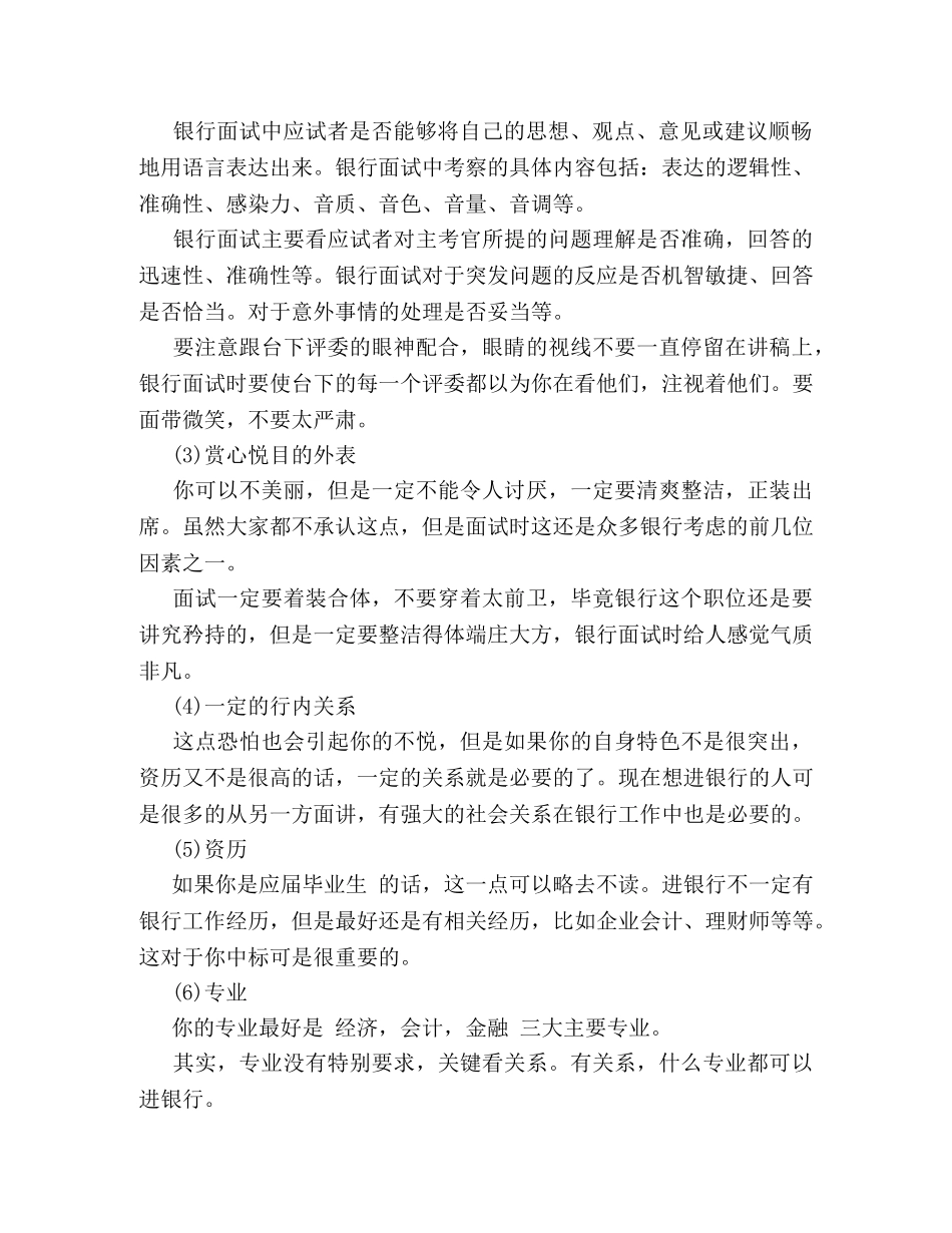 招商银行面试技巧和注意事项 _第2页