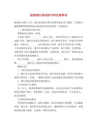 招商银行面试技巧和注意事项 