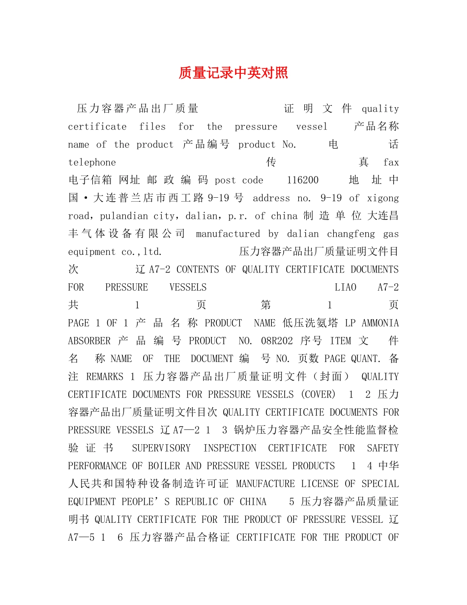 质量记录中英对照 _第1页