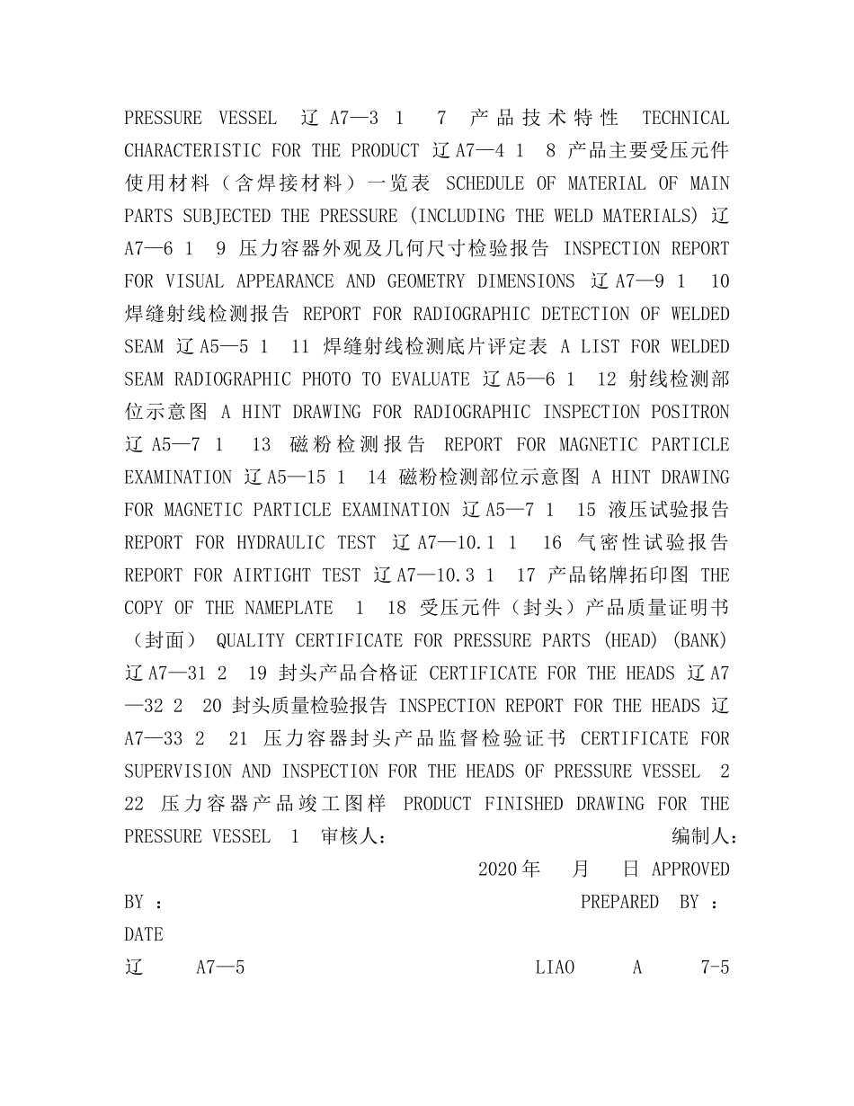 质量记录中英对照 _第2页