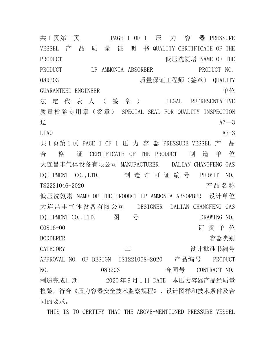 质量记录中英对照 _第3页