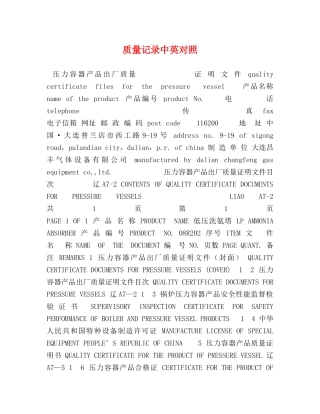 质量记录中英对照 