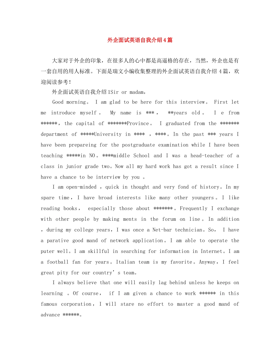 外企面试英语自我介绍4篇 _第1页