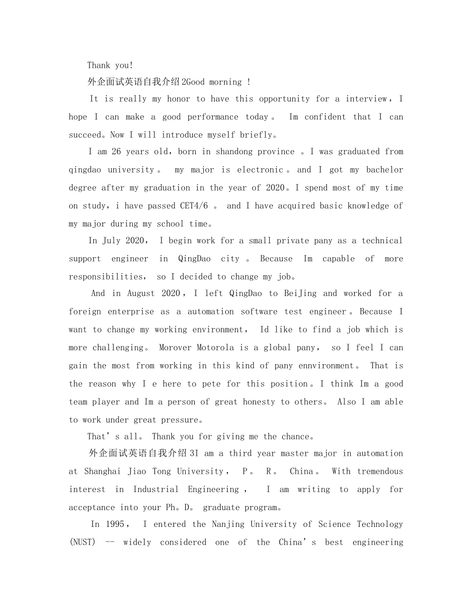 外企面试英语自我介绍4篇 _第2页