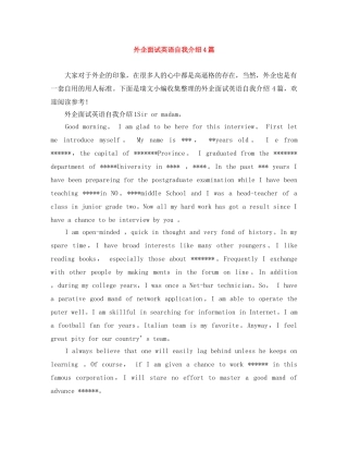 外企面试英语自我介绍4篇 