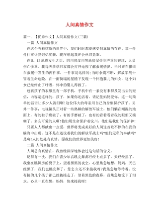 人间真情作文 