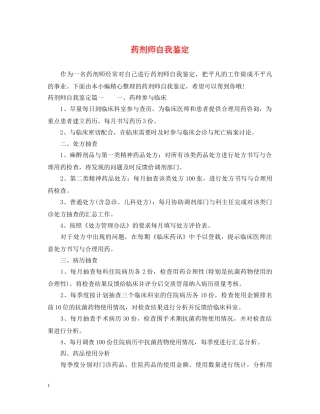 药剂师自我鉴定 