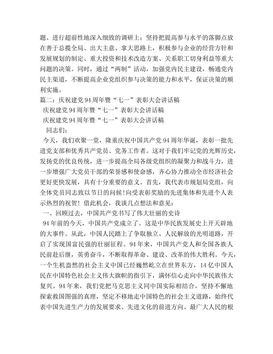 建党94周年暨七一表彰大会领导讲话 _第3页