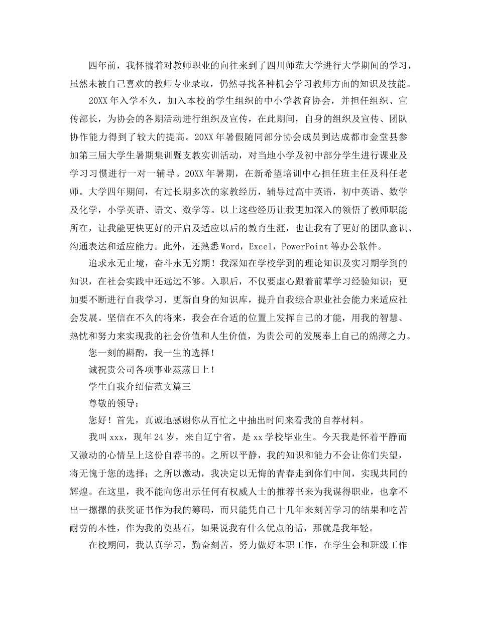 学生自我介绍信范文三篇 _第2页