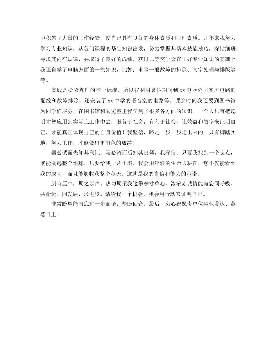 学生自我介绍信范文三篇 _第3页