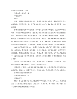 学生自我介绍信范文三篇 