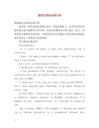 版英文面试自我介绍 
