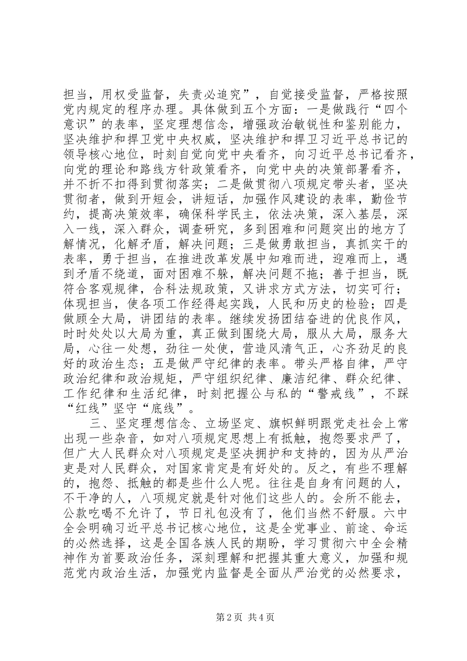 全面从严治党征文：从严治党永远在路上，“制度的笼子”越扎越深_第2页