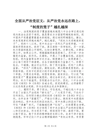 全面从严治党征文：从严治党永远在路上，“制度的笼子”越扎越深