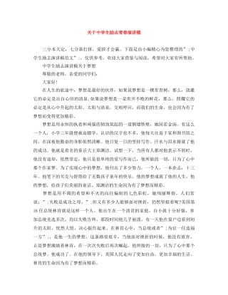 关于生励志青春演讲稿 