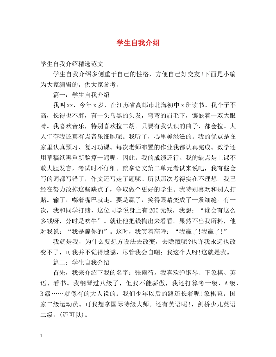学生自我介绍 _第1页