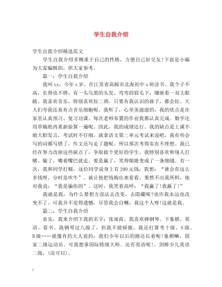 学生自我介绍 