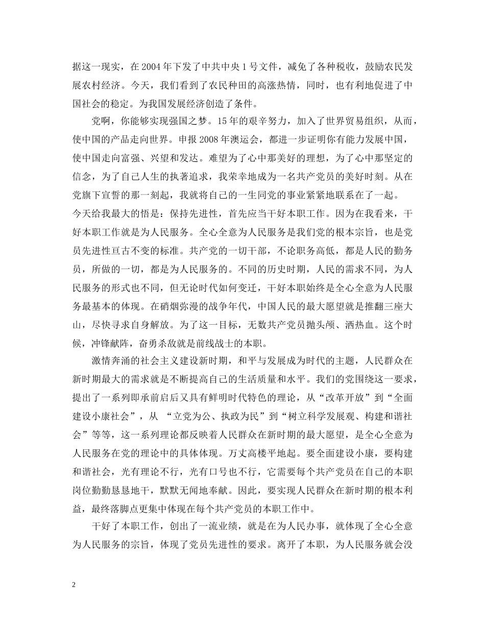 先进性演讲稿---保持党的先进性，让党旗永远鲜艳 _第2页